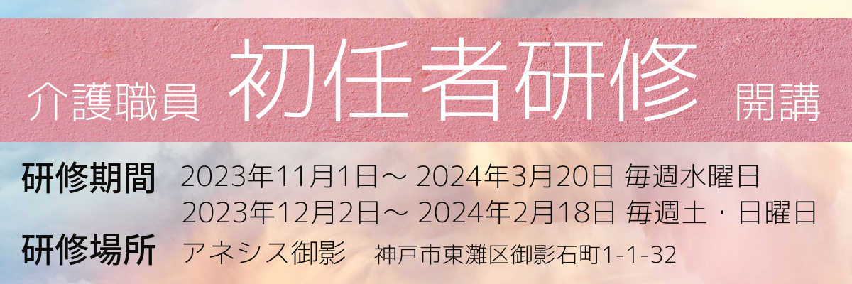 初任者研修開講